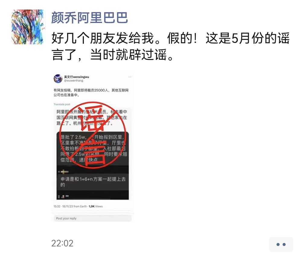 即将裁员25000人？阿里回应：假的， 已报警-1.jpg