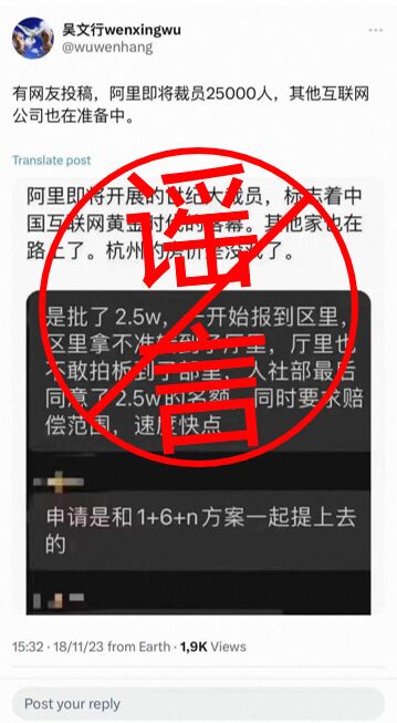 即将裁员25000人？阿里回应：假的， 已报警-2.jpg