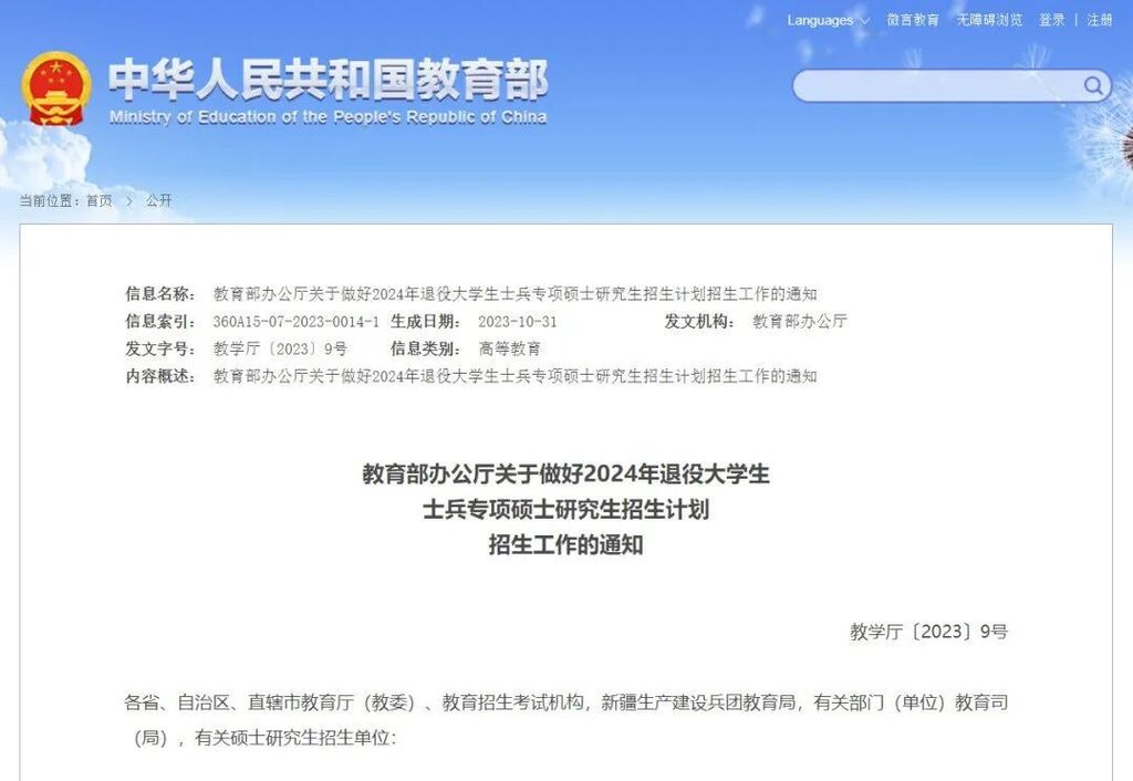 2024年退役大学生士兵专项硕士研究生招生计划公布-1.jpg