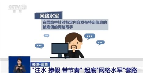 “注水”“掺假”“ 带节奏” 别再被“网络水军”的套路骗了！-1.jpg