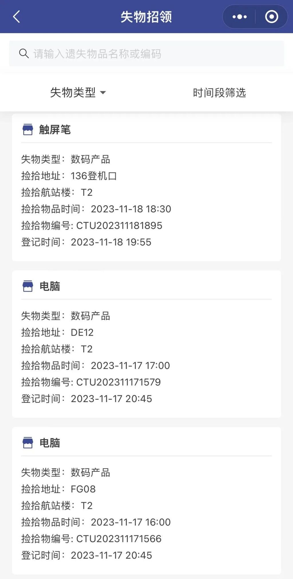 在成都机场丢东西了，可以通过手机寻找！方法→-1.jpg