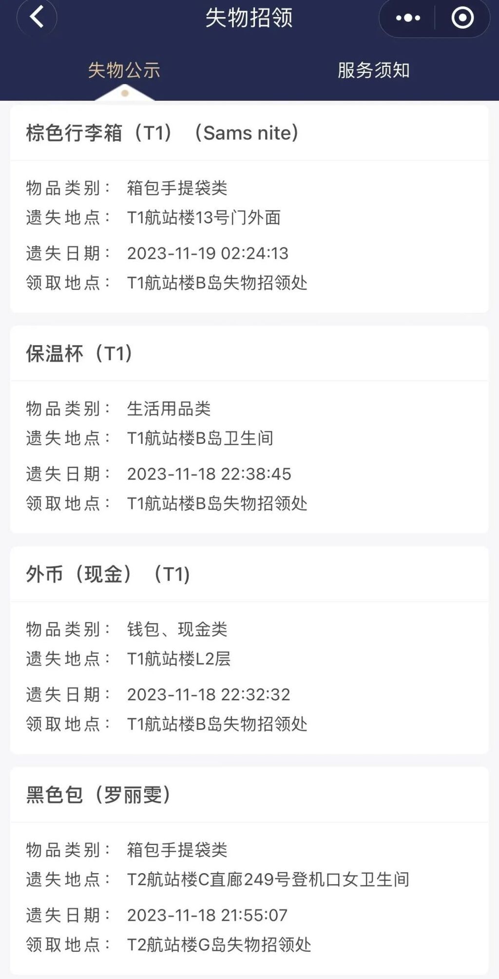 在成都机场丢东西了，可以通过手机寻找！方法→-2.jpg