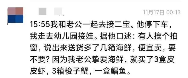 警惕“卡车买海鲜”新型骗局：有人5分钟被骗750元-1.jpg