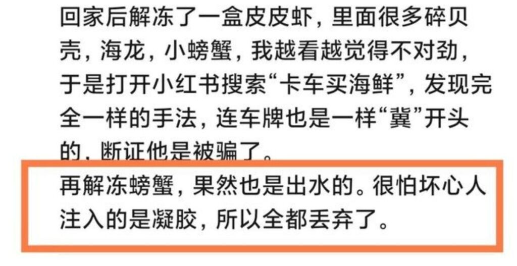 警惕“卡车买海鲜”新型骗局：有人5分钟被骗750元-3.jpg