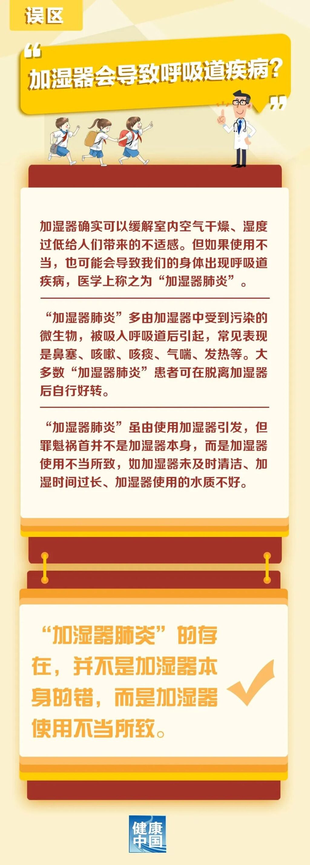 加湿器会导致呼吸道疾病？｜科学排雷-1.jpg