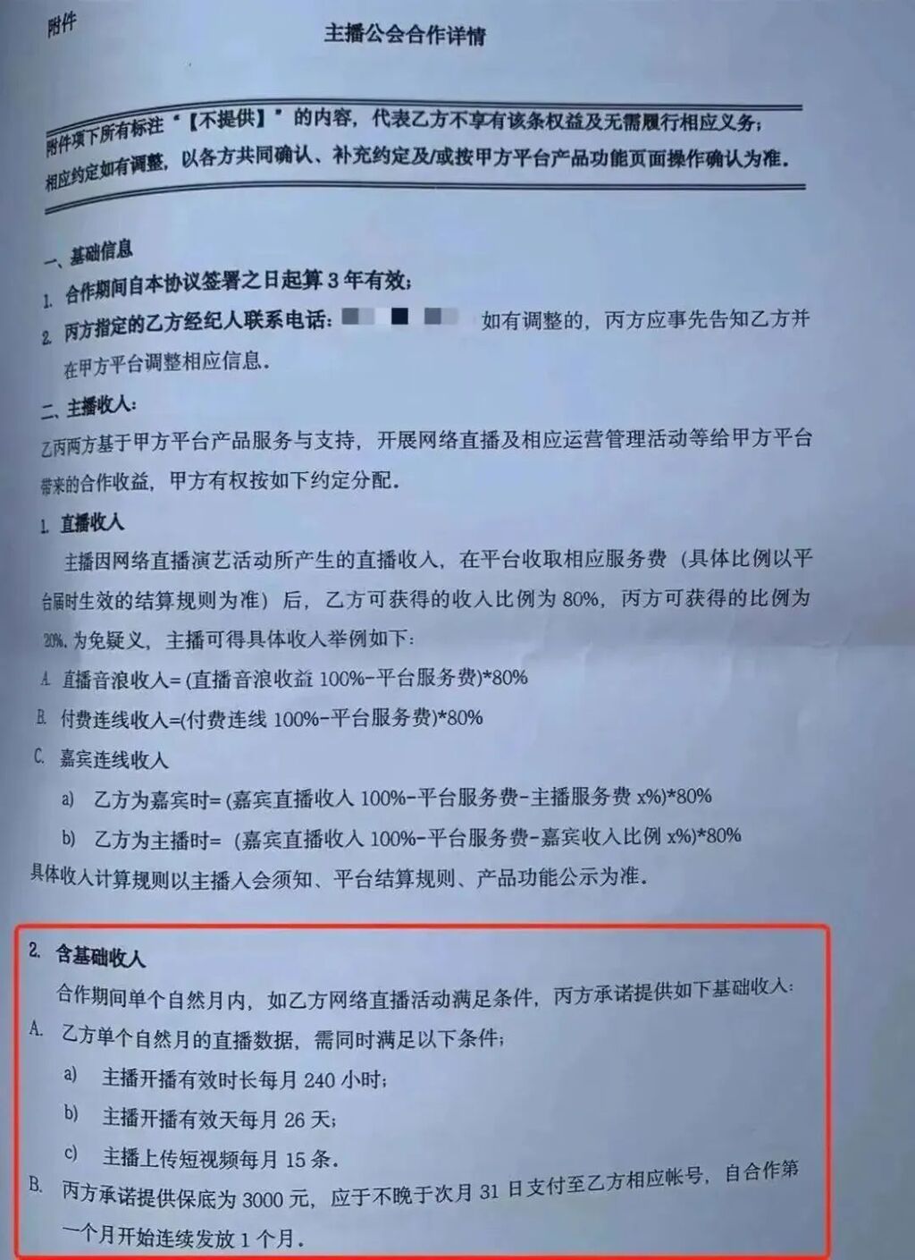大学生通宵游戏直播后猝死，警方：非正常死亡-2.jpg