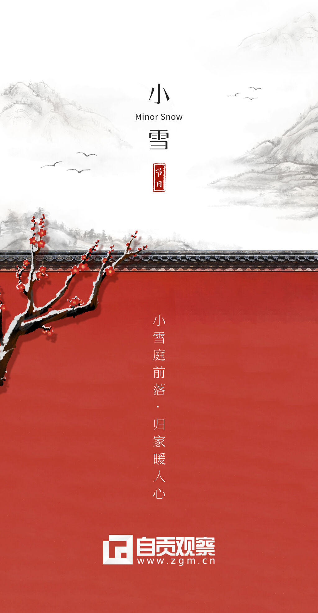 海报 | 小雪：晚来天欲雪，能饮一杯无？-2.jpg
