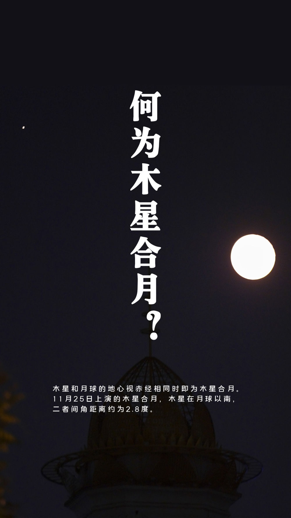 就在25日！来看“木星合月Pro”版-2.jpeg