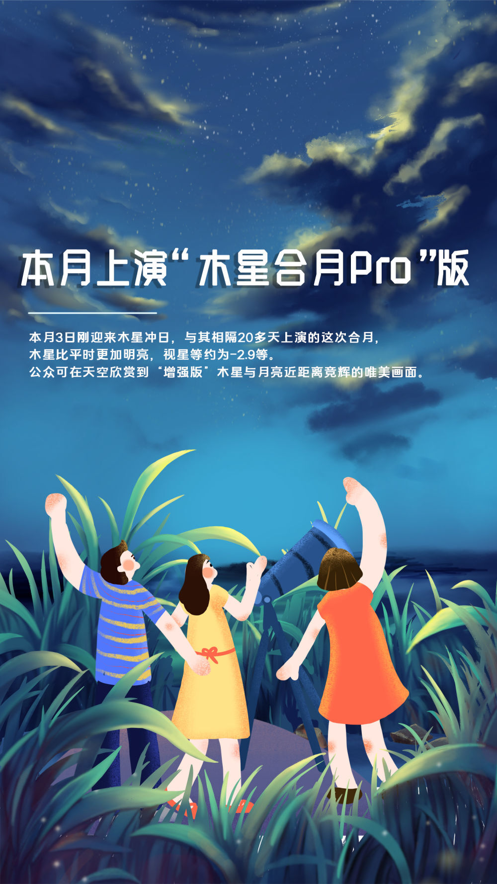 就在25日！来看“木星合月Pro”版-3.jpeg