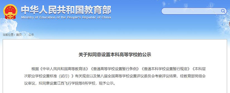 教育部公示，四川工程职业技术学院升级本科高校啦！-1.jpg