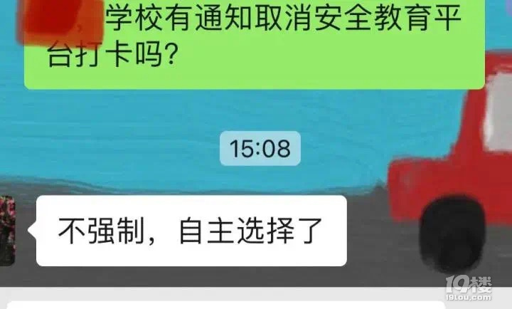 流于形式！多地叫停“安全教育平台打卡”！自贡会跟进吗？-3.jpg
