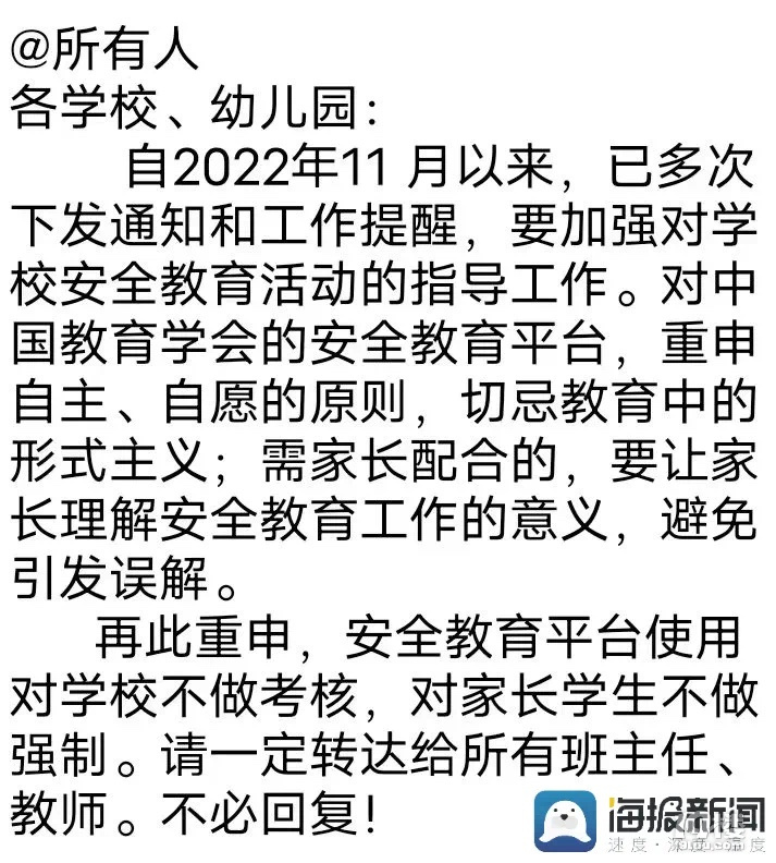 流于形式！多地叫停“安全教育平台打卡”！自贡会跟进吗？-4.jpg