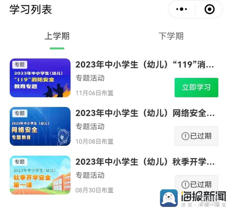 流于形式！多地叫停“安全教育平台打卡”！自贡会跟进吗？-7.jpg