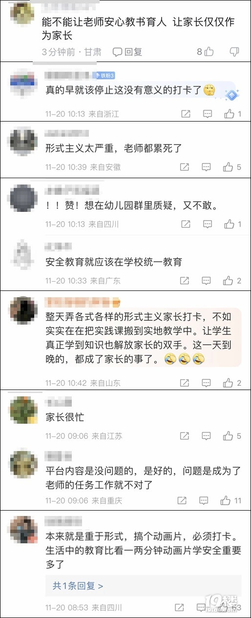 流于形式！多地叫停“安全教育平台打卡”！自贡会跟进吗？-8.jpg