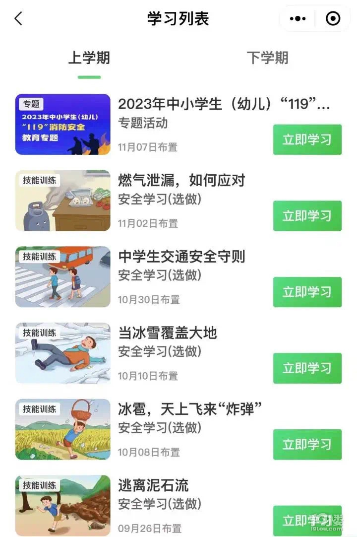 流于形式！多地叫停“安全教育平台打卡”！自贡会跟进吗？-6.jpg