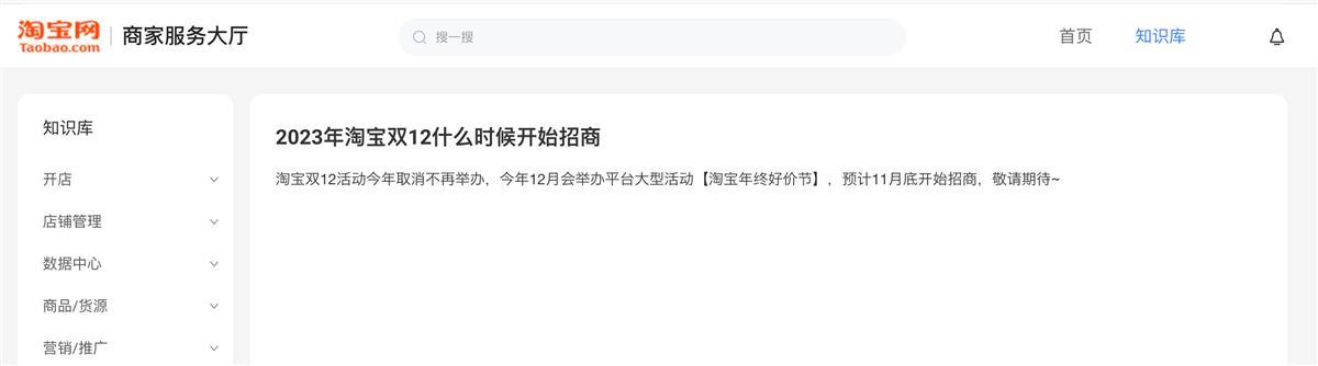 双12没了？淘宝：今年双12活动取消-1.jpeg