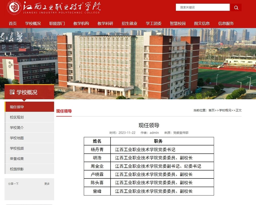 “鼠头鸭脖”事发5个月后，涉事高职院校党政领导双双去职-2.jpg