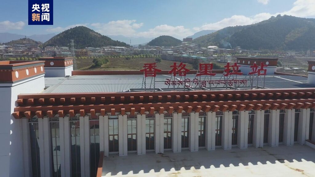 丽江至香格里拉铁路11月26日开通运营-3.jpg