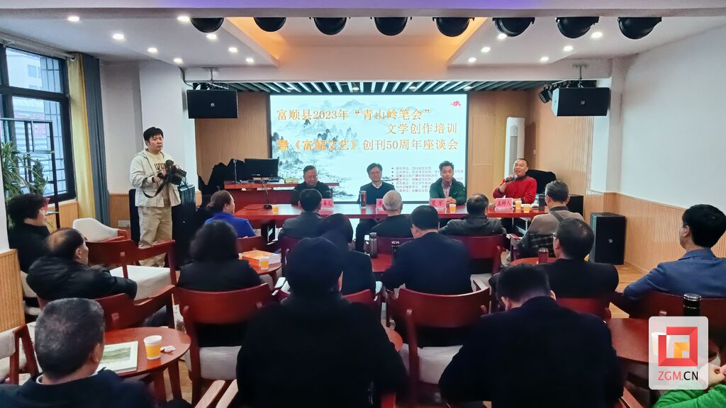 富顺县举办2023年“青山岭笔会”文学创作培训暨《富顺文艺》创刊50周年系列活动-1.jpg
