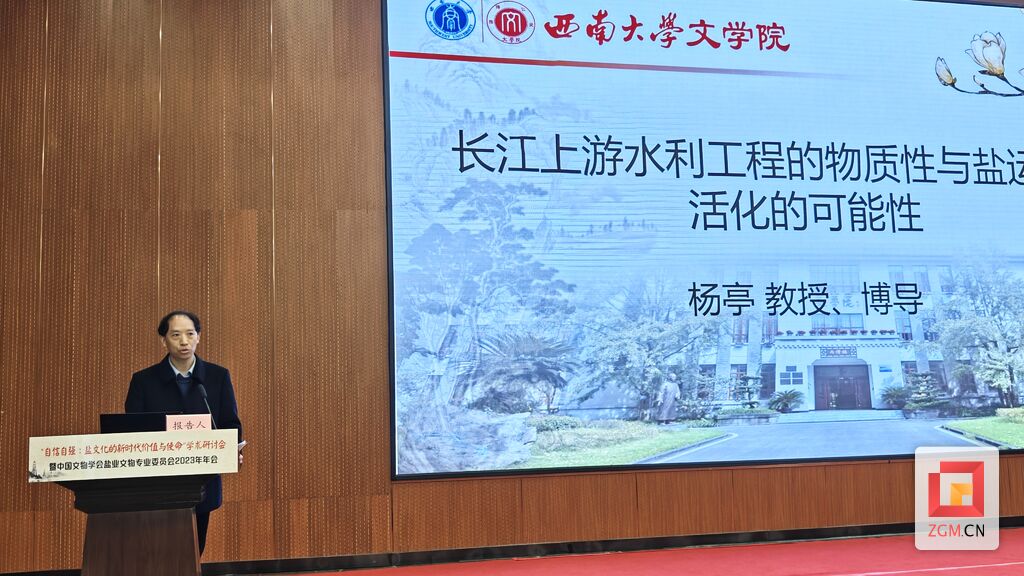 千载盐文化如何“盐”续荣光——从一场学术研讨会中寻觅答案-7.jpg