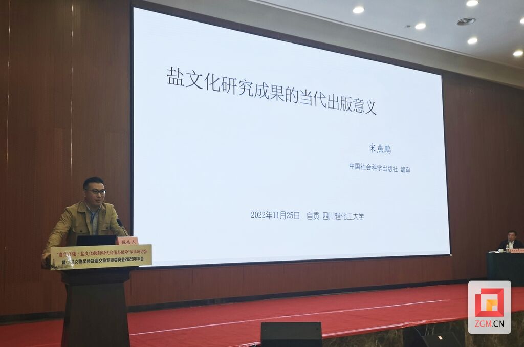 千载盐文化如何“盐”续荣光——从一场学术研讨会中寻觅答案-9.jpg