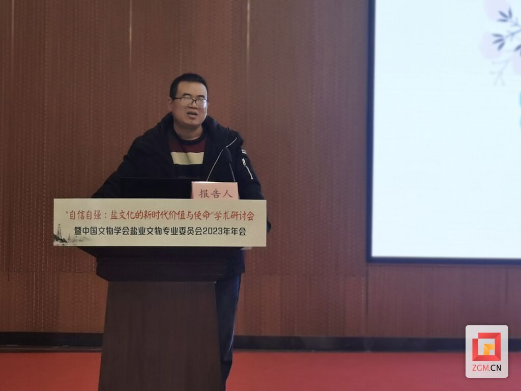 千载盐文化如何“盐”续荣光——从一场学术研讨会中寻觅答案-11.jpg