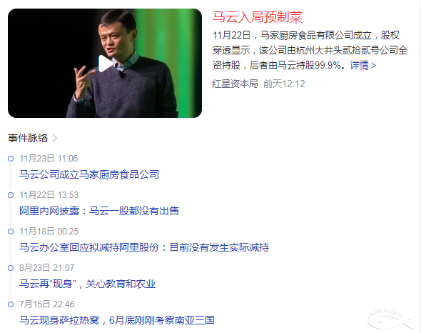马云也入局预制菜了-1.png