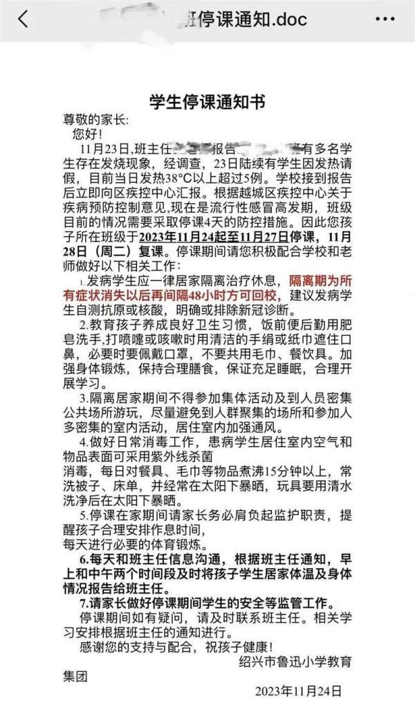 全班停课4天！浙江一学校下发通知丨刚刚官方提醒，信息量很大！-2.jpg