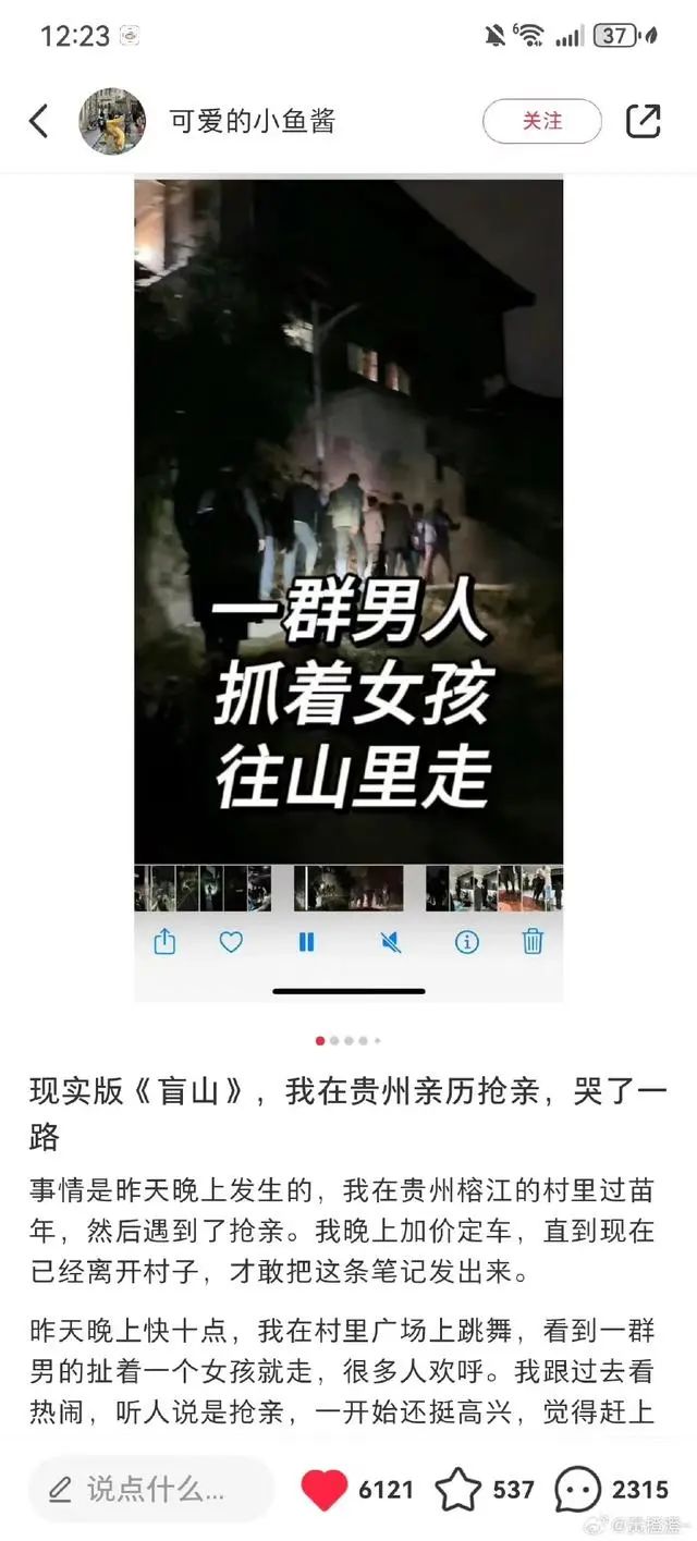 网传贵州一地发生抢亲？多部门回应：内容不实，对本地风俗有误会-2.jpg