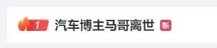 网红博主突然车祸离世，年仅34岁！-1.jpg
