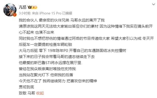 网红博主突然车祸离世，年仅34岁！-2.jpg