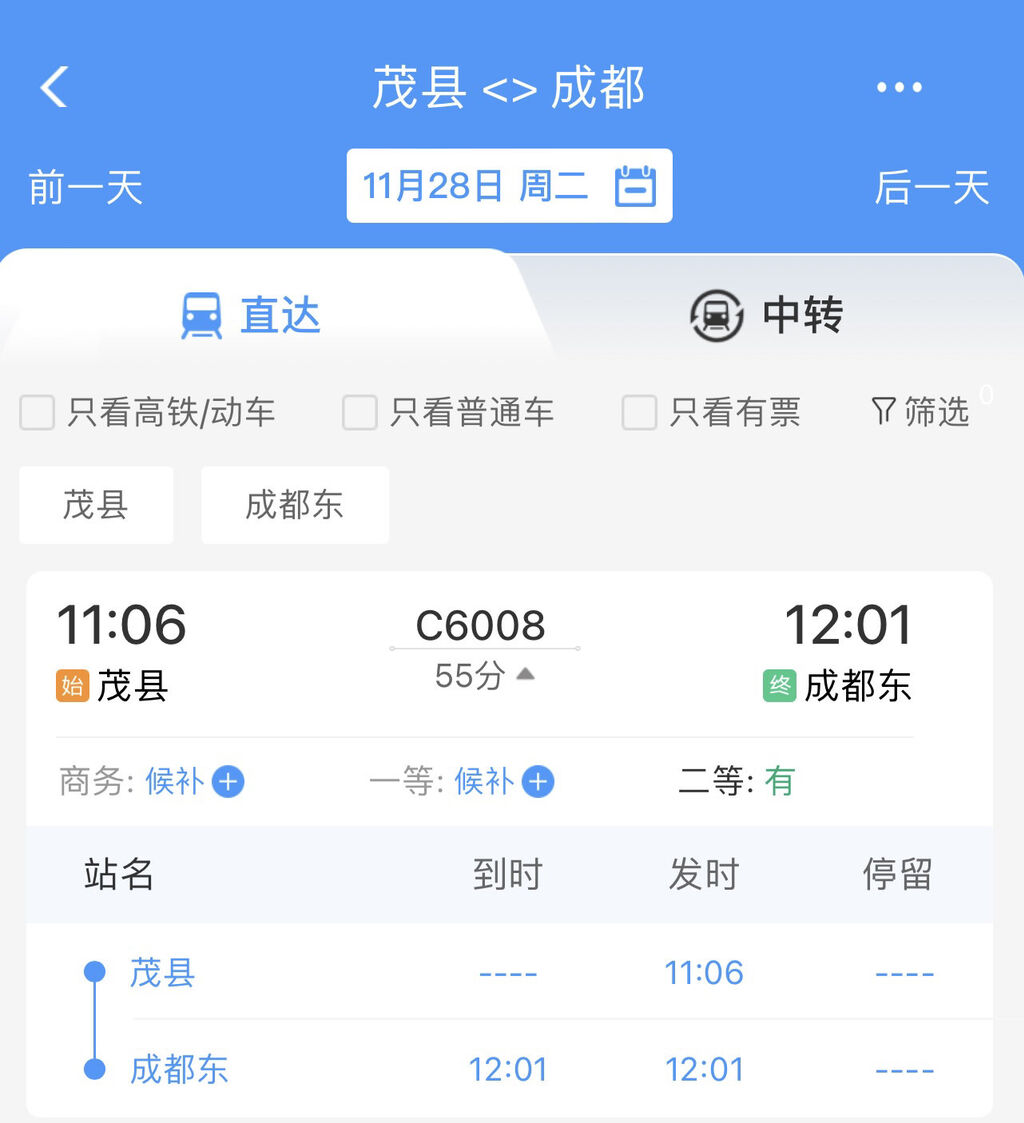 川青铁路新开段车票开售！成都到三星堆、茂县最低20元、63元-5.jpg
