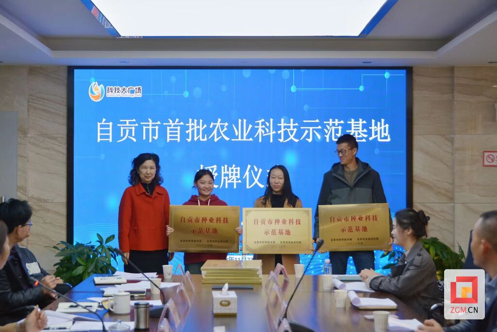 关注！自贡市首批农业科技示范基地授牌成立-2.jpg