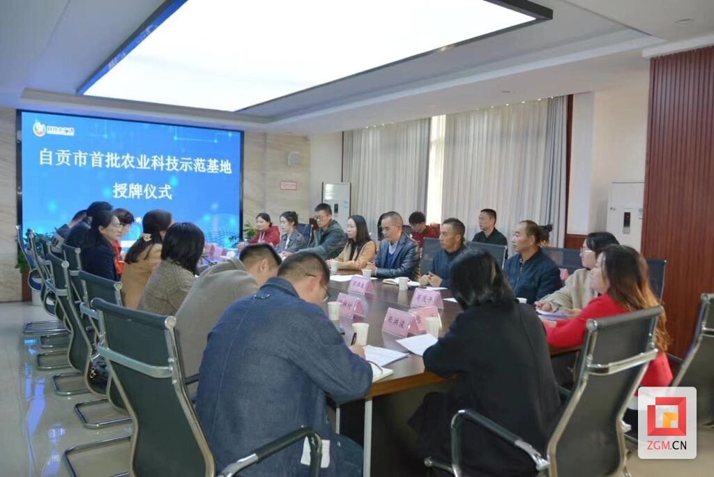 关注！自贡市首批农业科技示范基地授牌成立-1.jpg