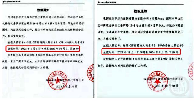 深圳一公司给员工放假10个月？工作人员：没人提离职但公司也没钱赔-1.jpg