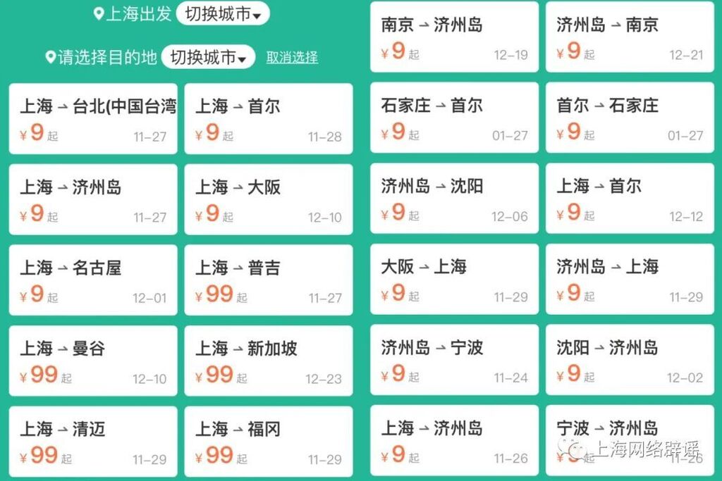 上海飞首尔机票只需9元？实为裸票价，背后附加费用更需注意-1.jpg