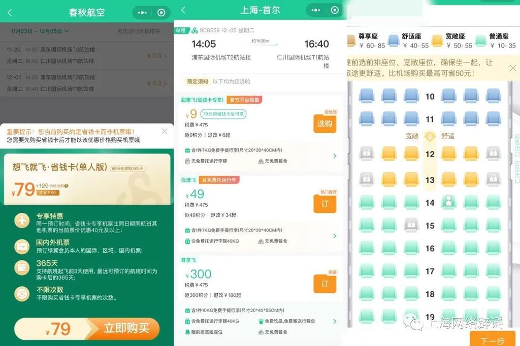 上海飞首尔机票只需9元？实为裸票价，背后附加费用更需注意-2.jpg