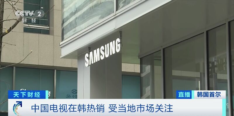 所有产品五分钟被抢空！中国电视在韩热销！-3.jpg