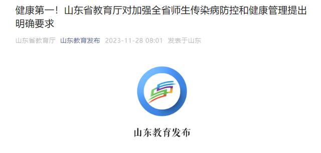 不带病上班上课！多地下发通知！-4.jpg