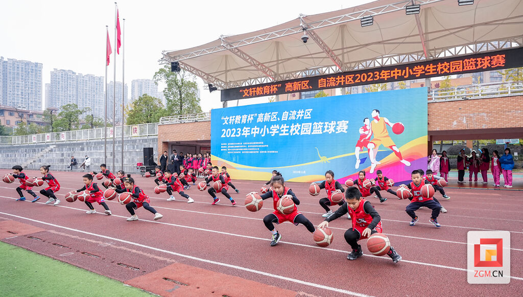 迎“篮”而上 | 高新区、自流井区2023年中小学生校园篮球赛开赛-1.jpg