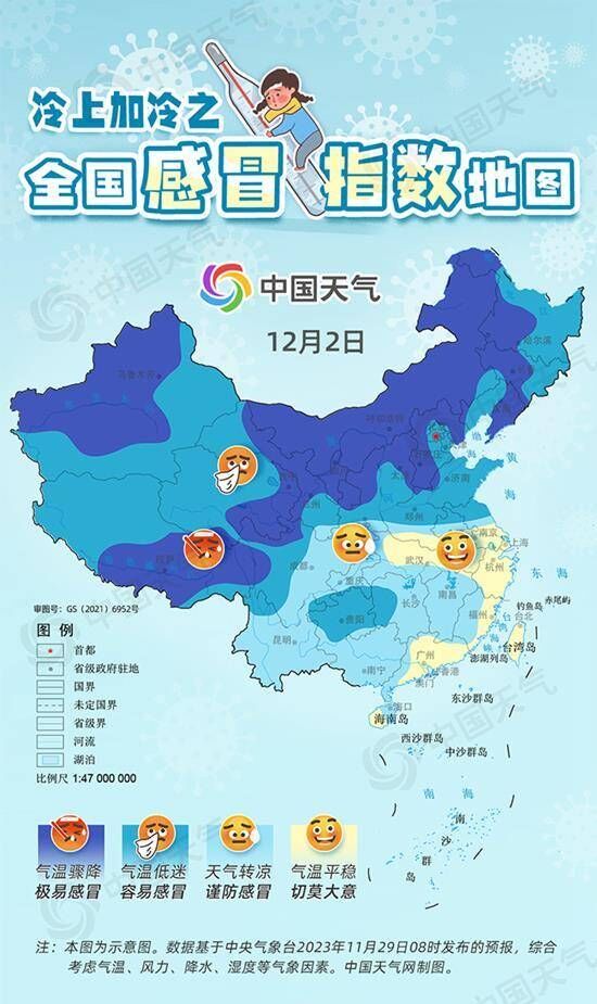 冷空气警告！我国多地气温将探底 全国感冒指数地图看哪里极易感冒-3.jpeg