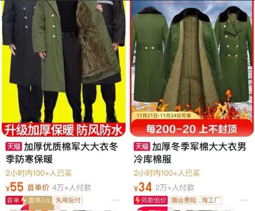 军大衣爆火，“00后”开始整顿羽绒服市场？-2.jpg