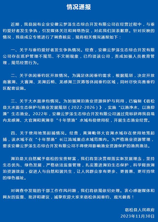 宿松通报“云梦泽事件”调查结果-1.jpg
