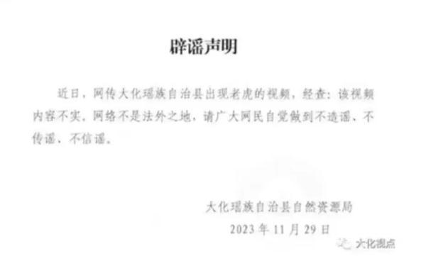 广西两地出现野生老虎？当地回应，系谣言。-3.jpg