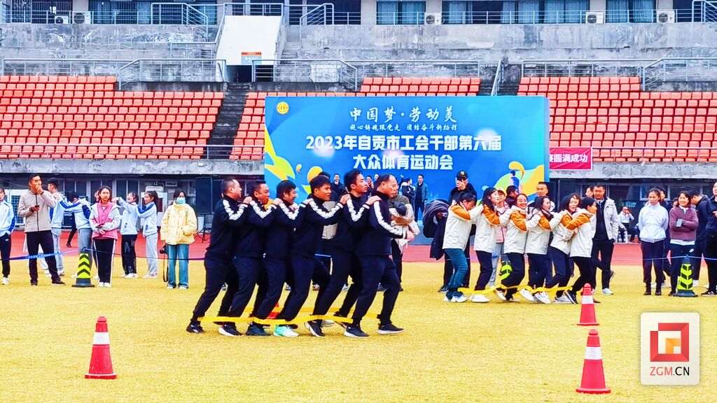 自贡市工会干部大众体育运动会热闹开赛-2.jpg