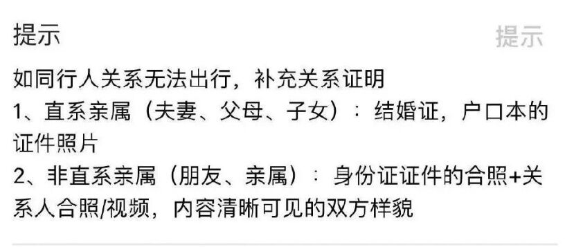 因病退票被要求提供“情侣证明”？多方回应-2.jpg