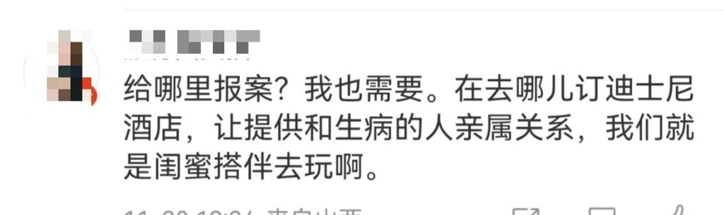 因病退票被要求提供“情侣证明”？多方回应-13.jpg