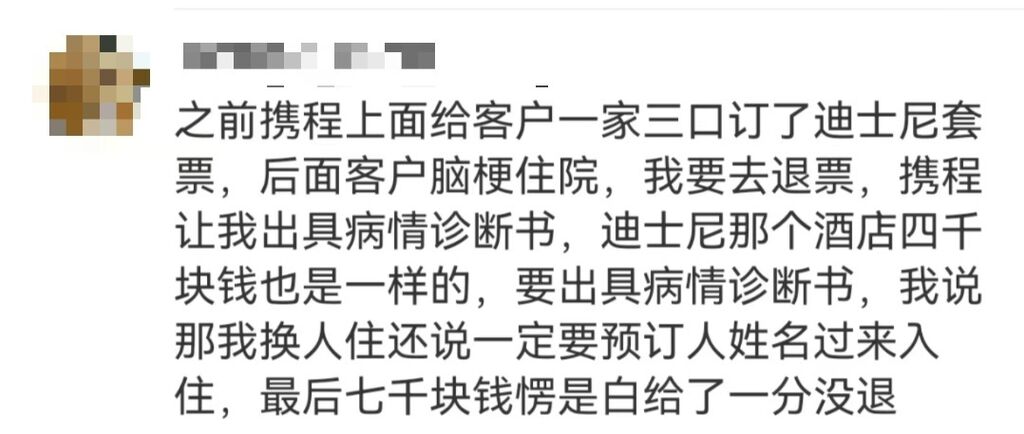 因病退票被要求提供“情侣证明”？多方回应-14.jpg