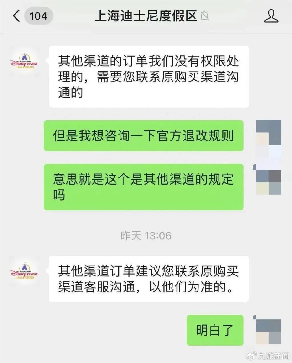 因病退票被要求提供“情侣证明”？多方回应-10.jpg