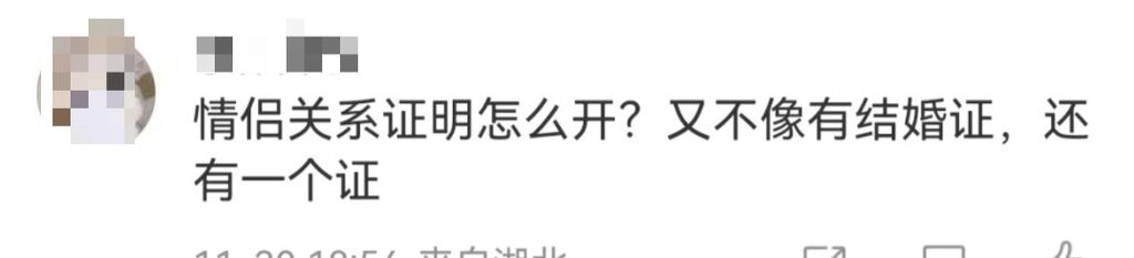 因病退票被要求提供“情侣证明”？多方回应-12.jpg
